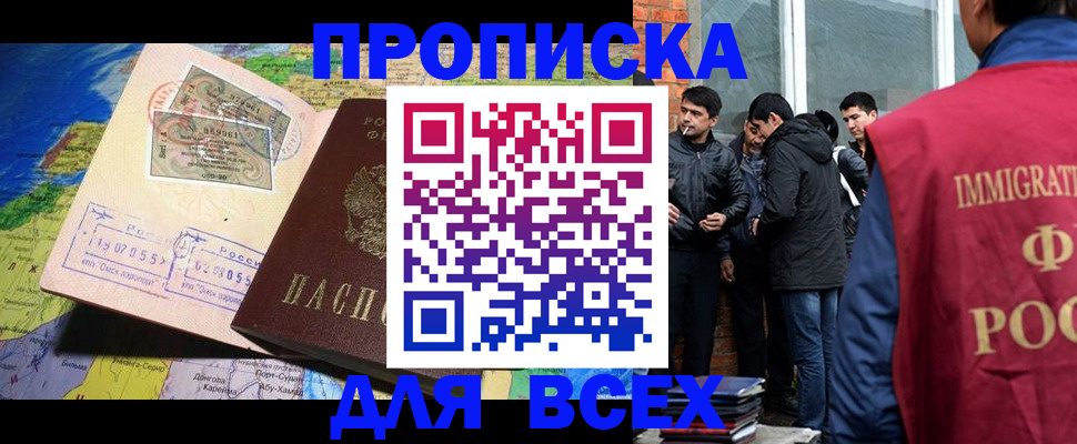 прописка законно в Балабаново