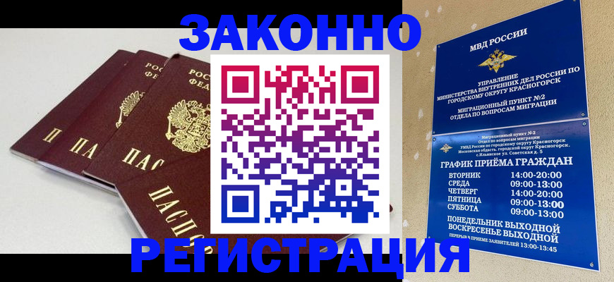 временная регистрация для школы в Балабаново