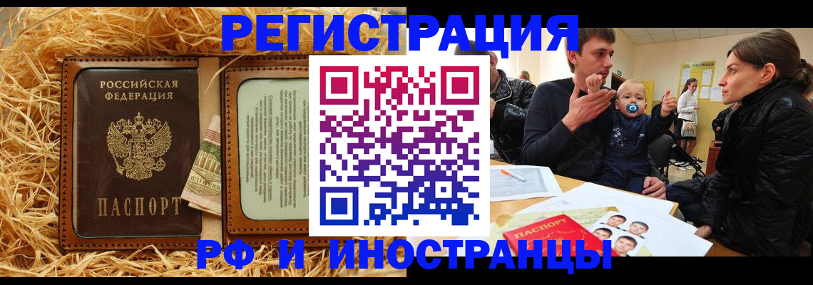 прописка ребенка в Балабаново